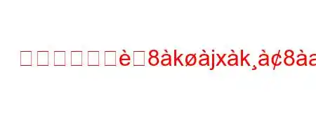 赤唐辛子の前8kjxk8aj/g8x8kifxb'